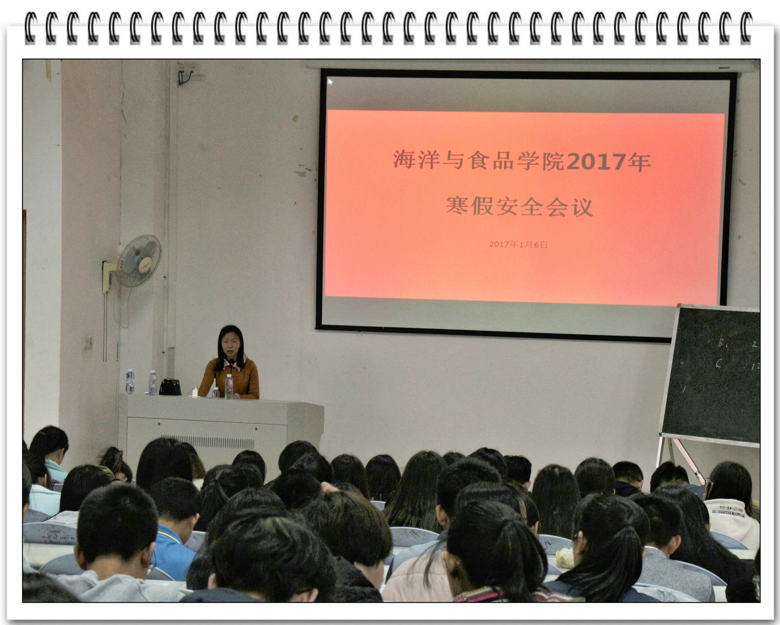 海洋与食品学院召开2017年寒假离校及假期安全教育大会