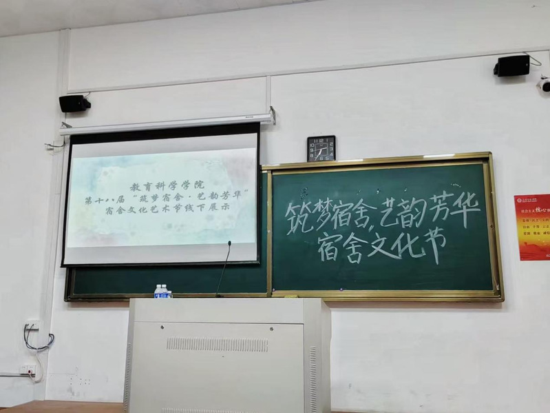 教育科学学院第十八届宿舍文化艺...