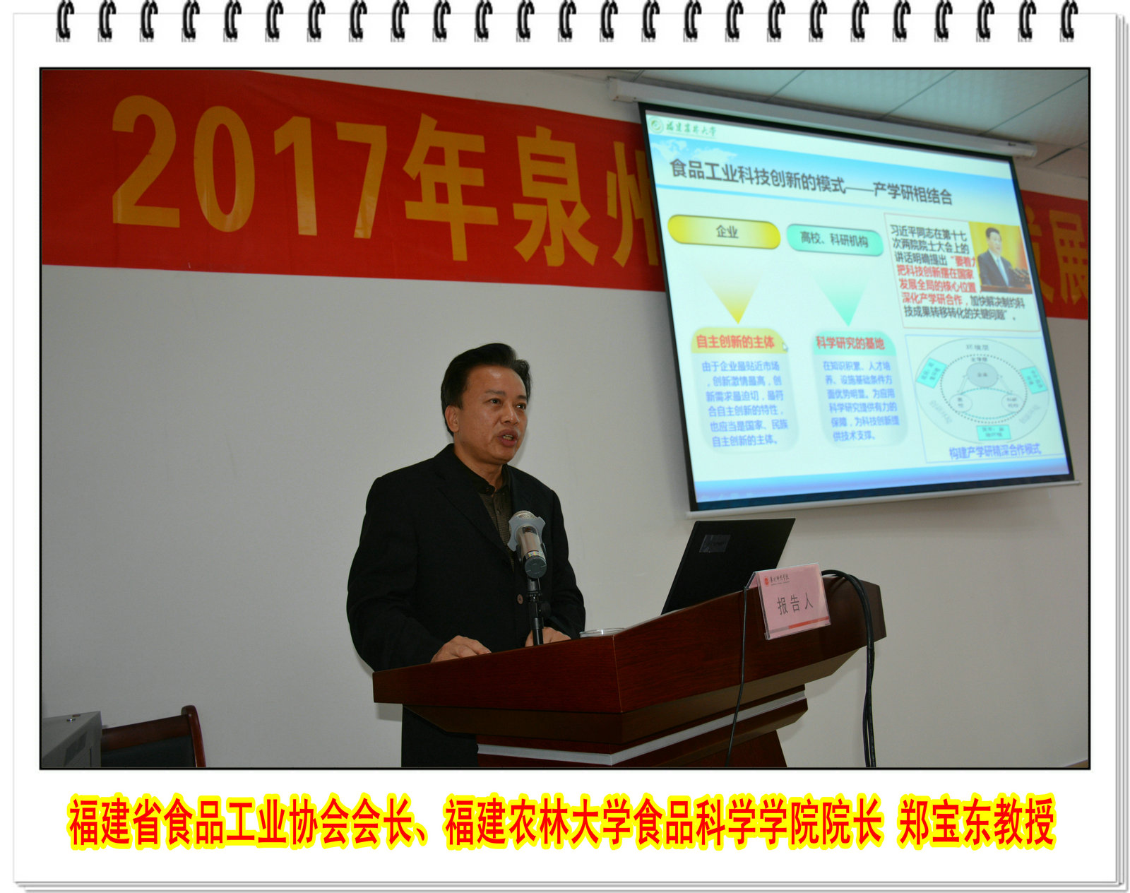 2017年泉州市食品产业发展论坛在beat365官方网站举行