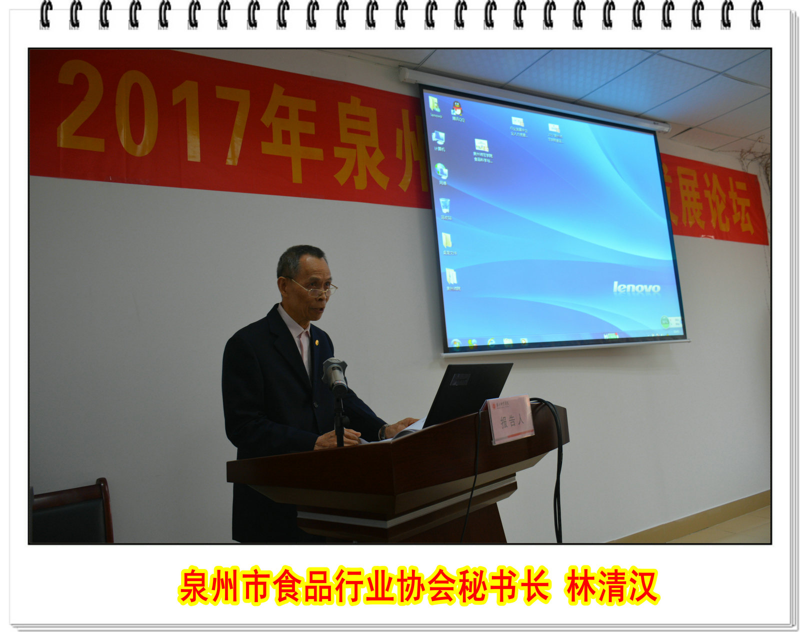 2017年泉州市食品产业发展论坛在beat365官方网站举行