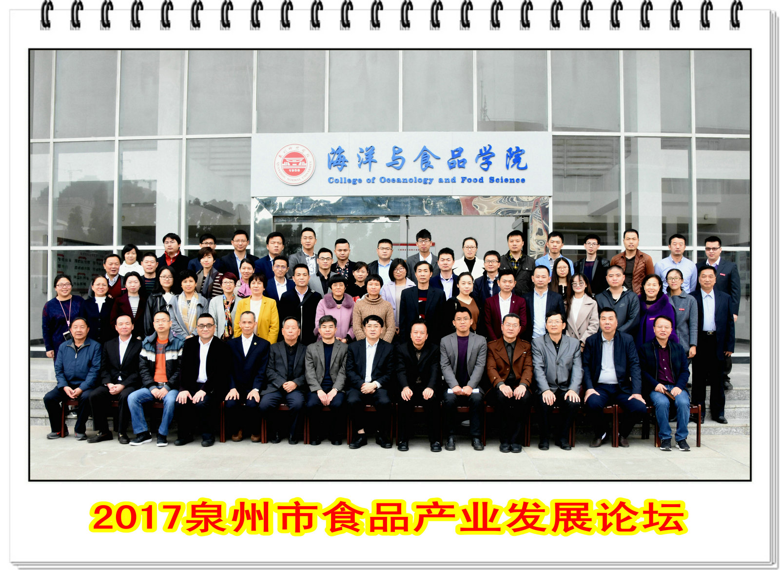 2017年泉州市食品产业发展论坛在beat365官方网站举行