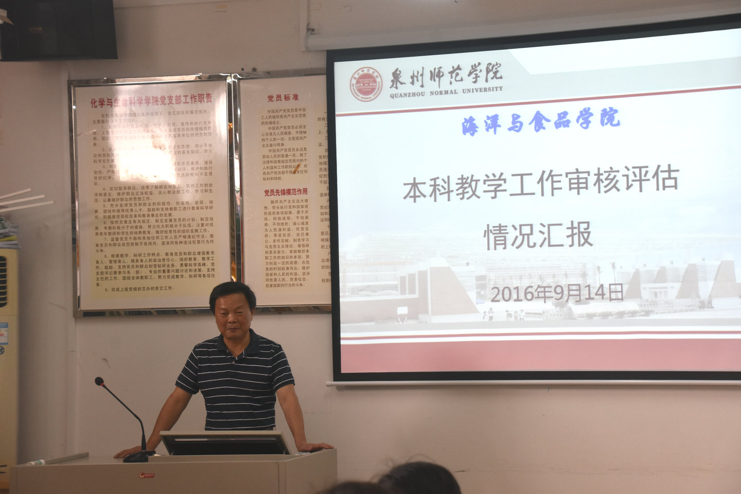 海洋与食品学院接受学校二级学院本科教学工作审核评估