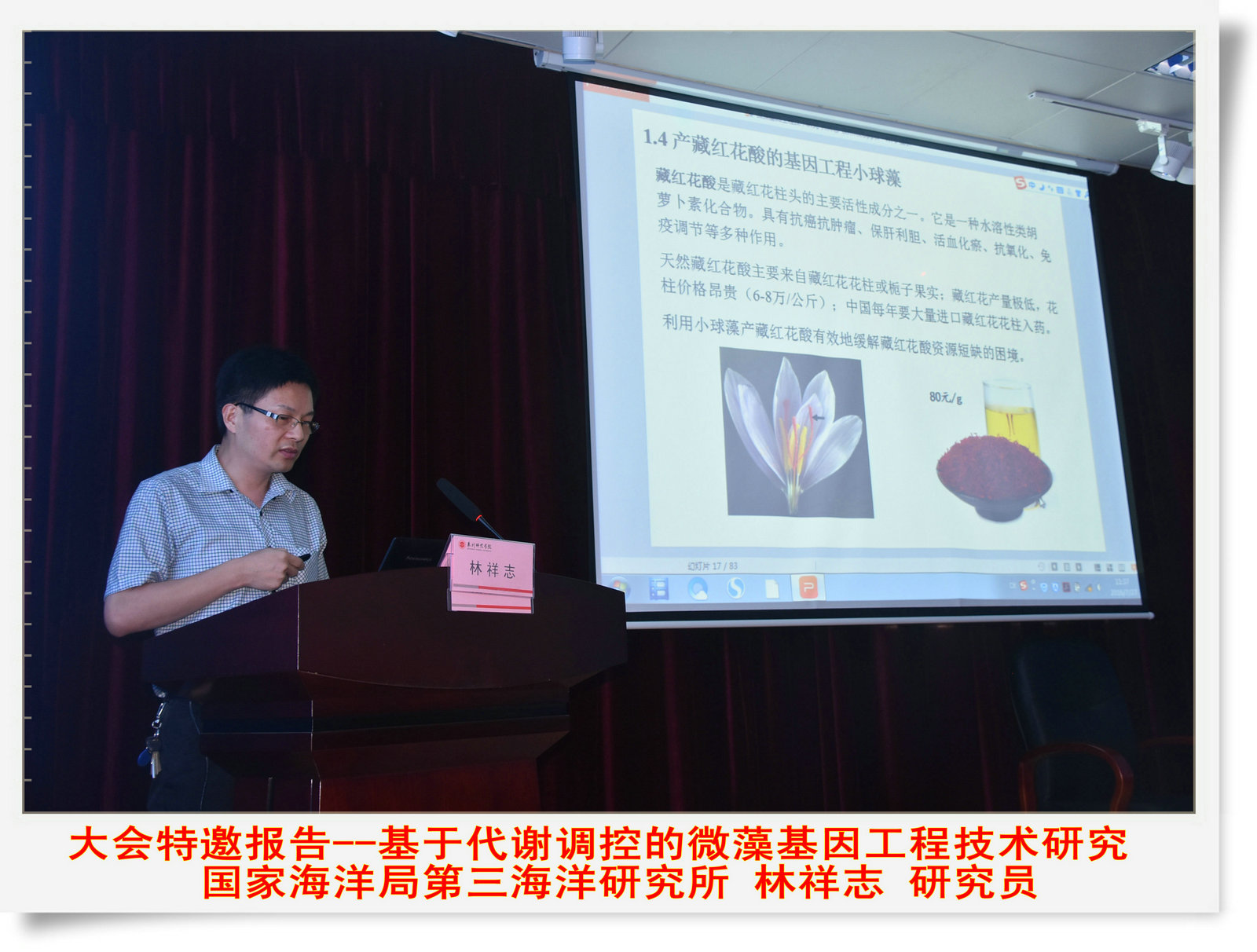 国内外专家齐聚beat365研讨海洋生物技术和食品科学技术