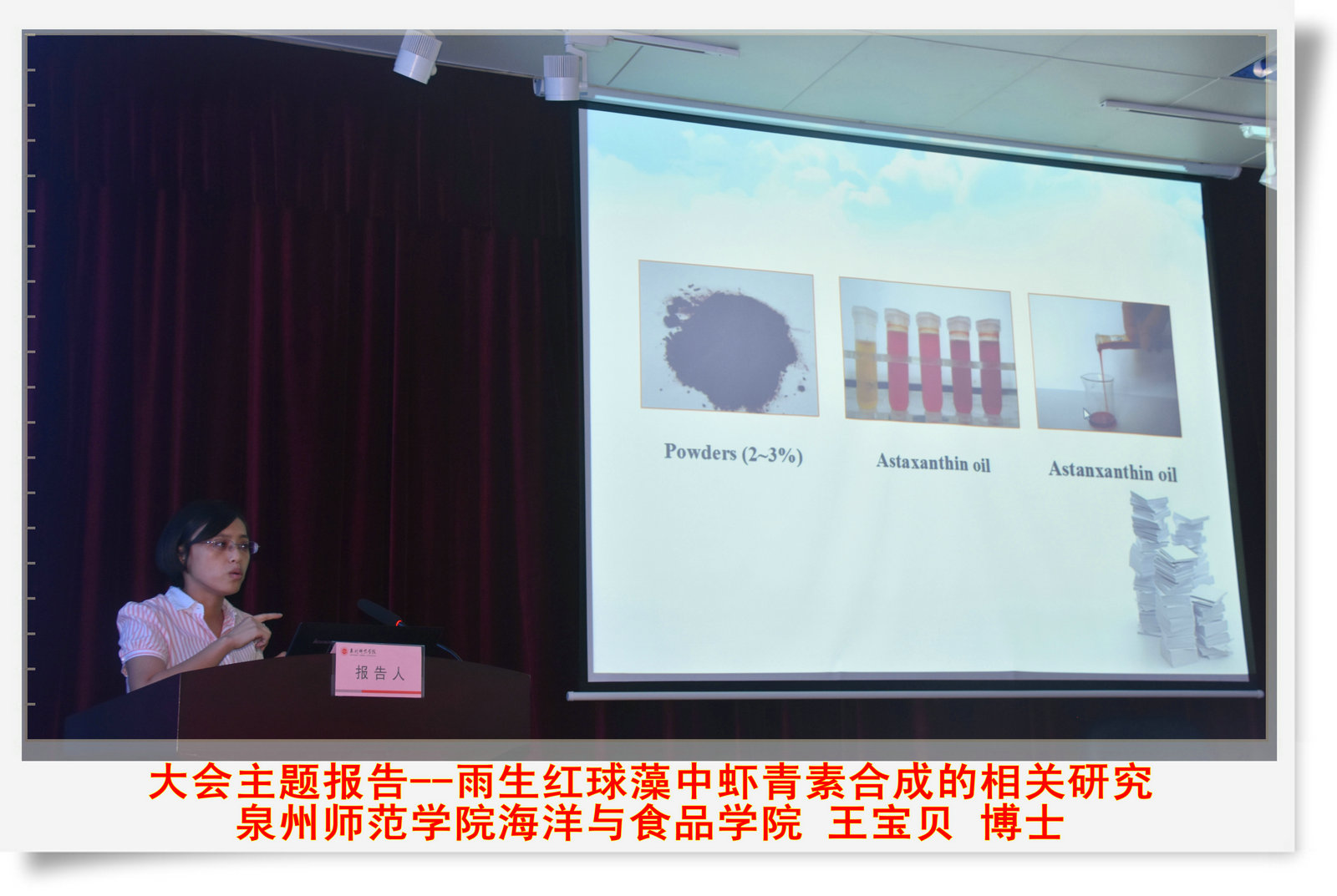 国内外专家齐聚beat365研讨海洋生物技术和食品科学技术