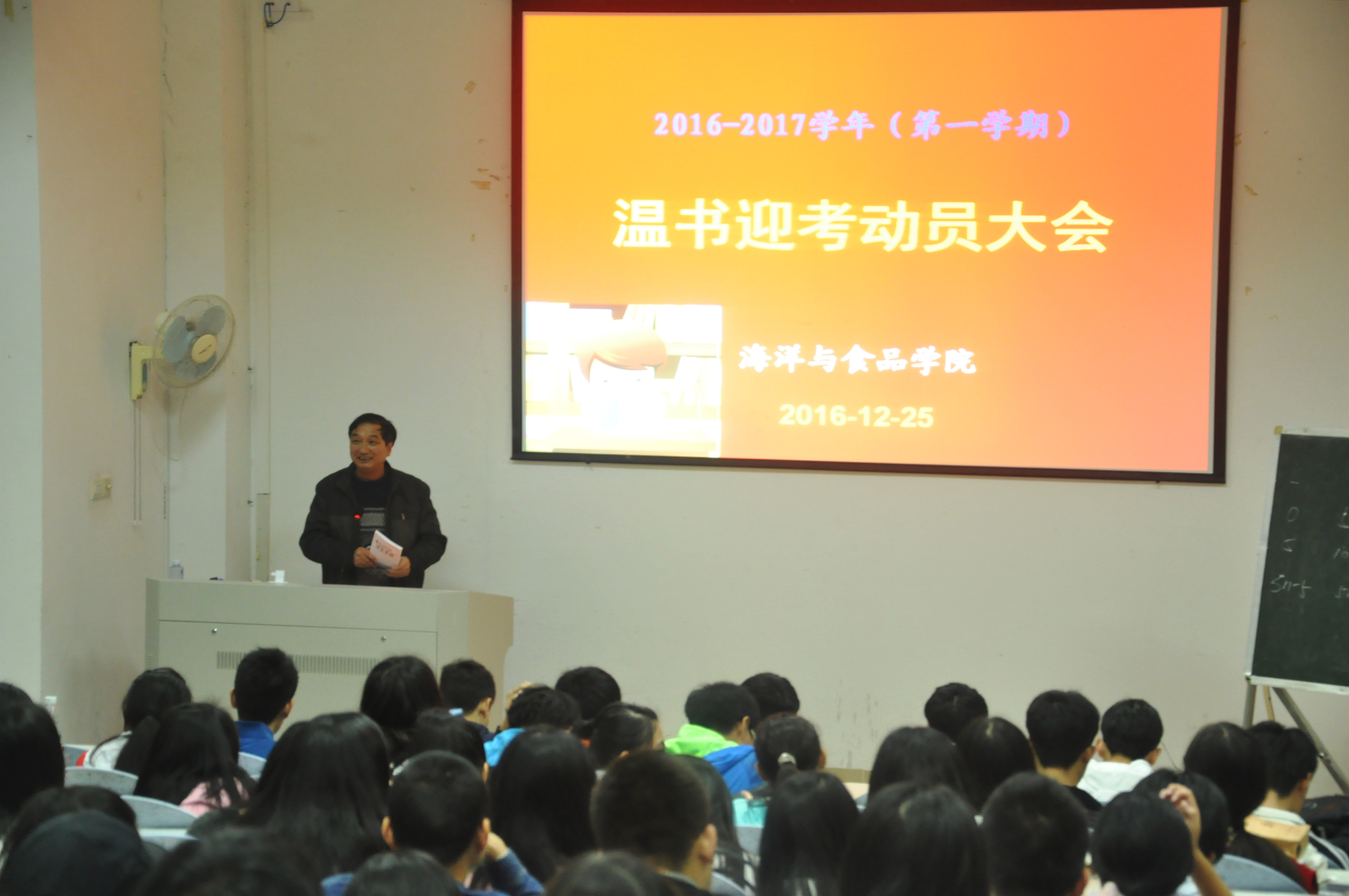 海洋与食品学院召开温书迎考动员大会