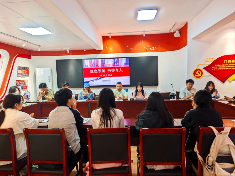化工与材料学院举办“红色领航 ...