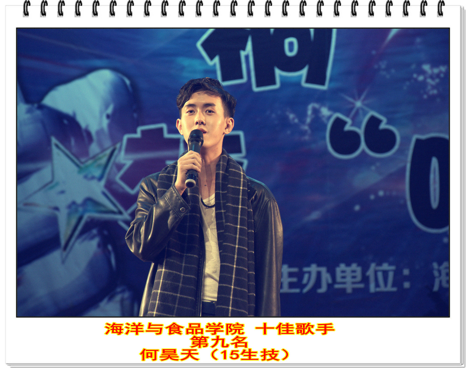 海洋与食品学院“桐行丝路,梦响海洋”十佳歌手大赛圆满举行