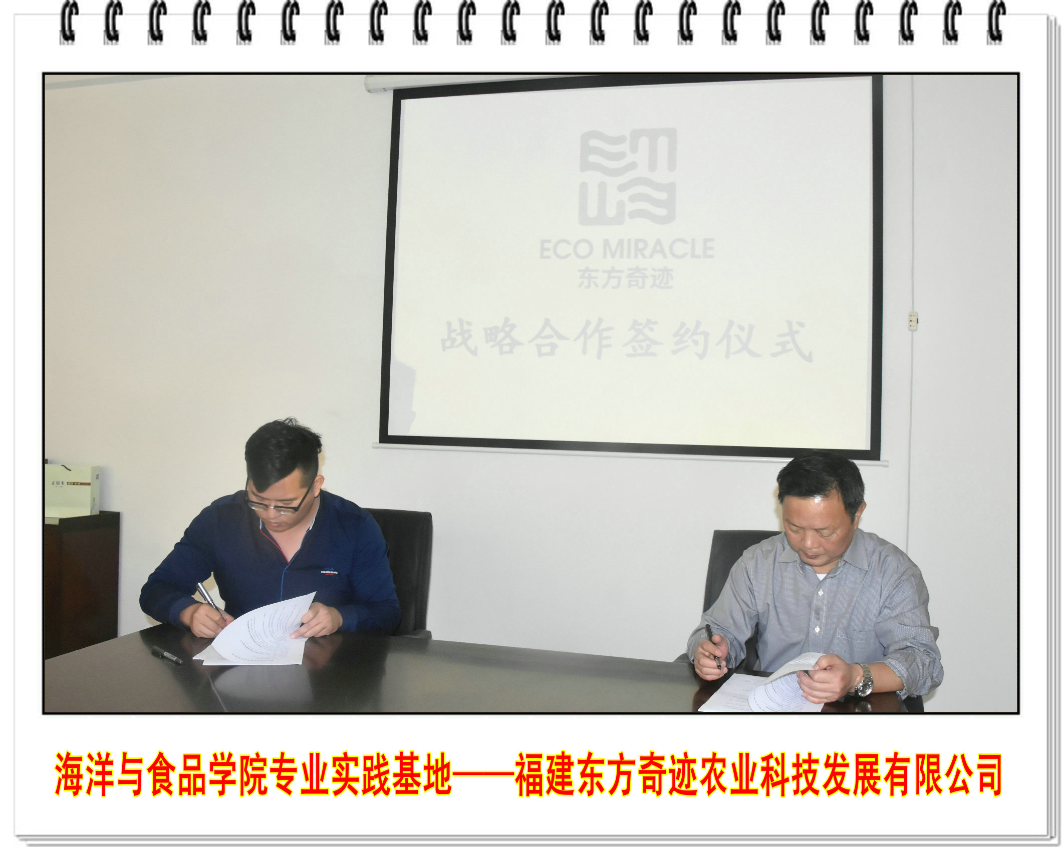 海洋与食品学院新增专业实践基地-----福建东方奇迹农业科技发展有限公司