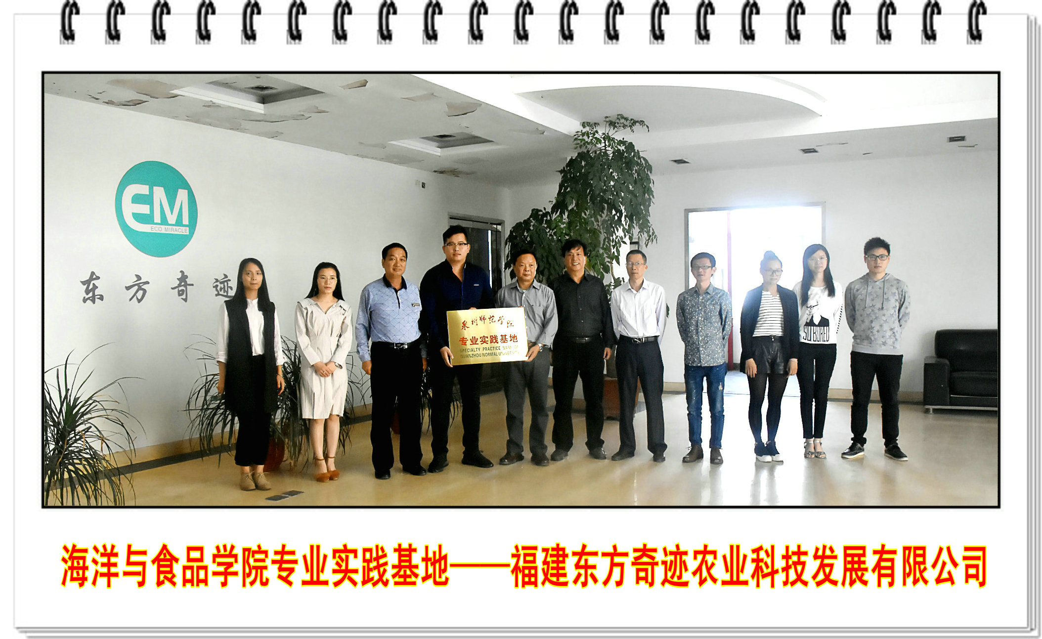 海洋与食品学院新增专业实践基地-----福建东方奇迹农业科技发展有限公司