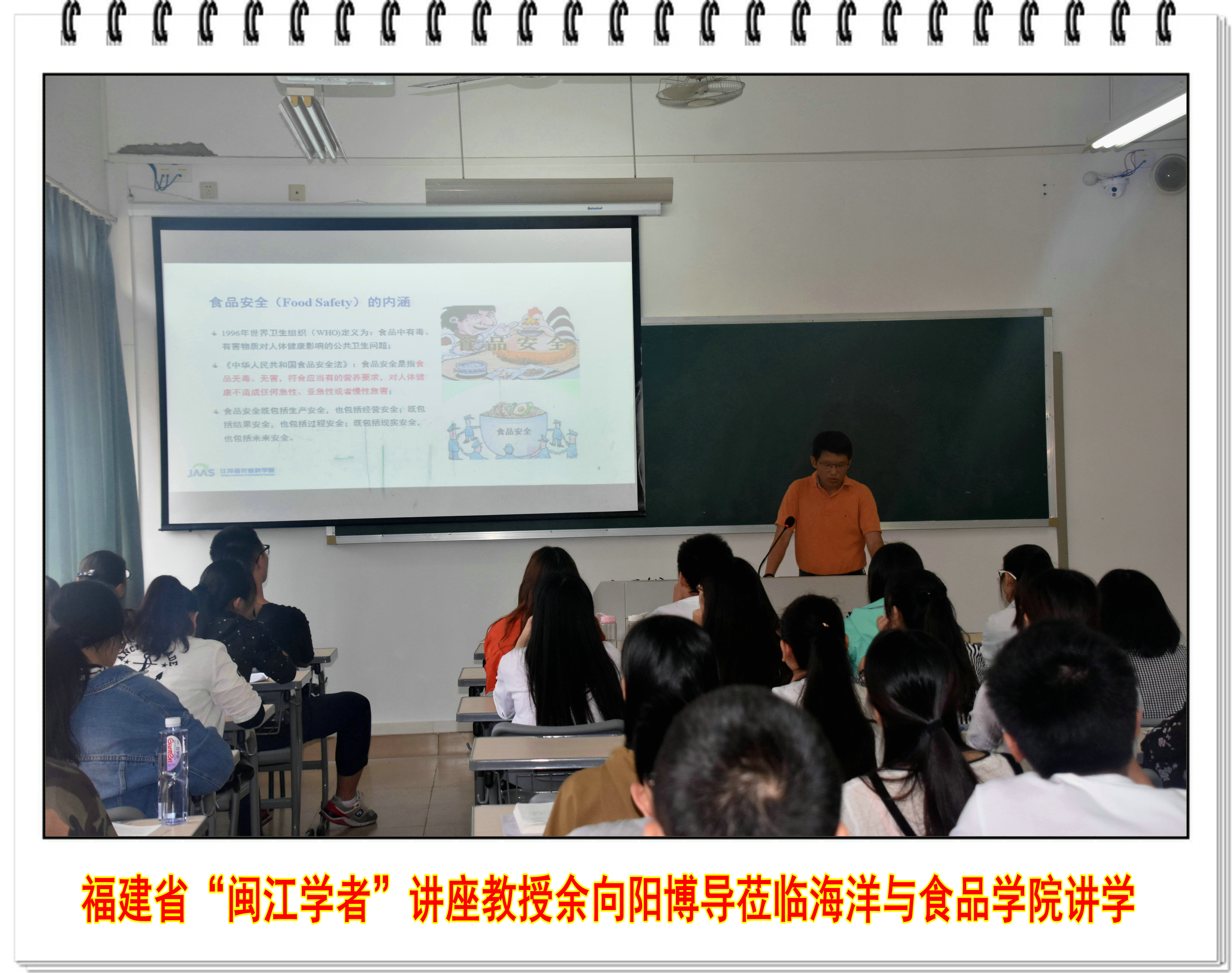 福建省“闽江学者”讲座教授余向阳博导莅临海洋与食品学院讲学