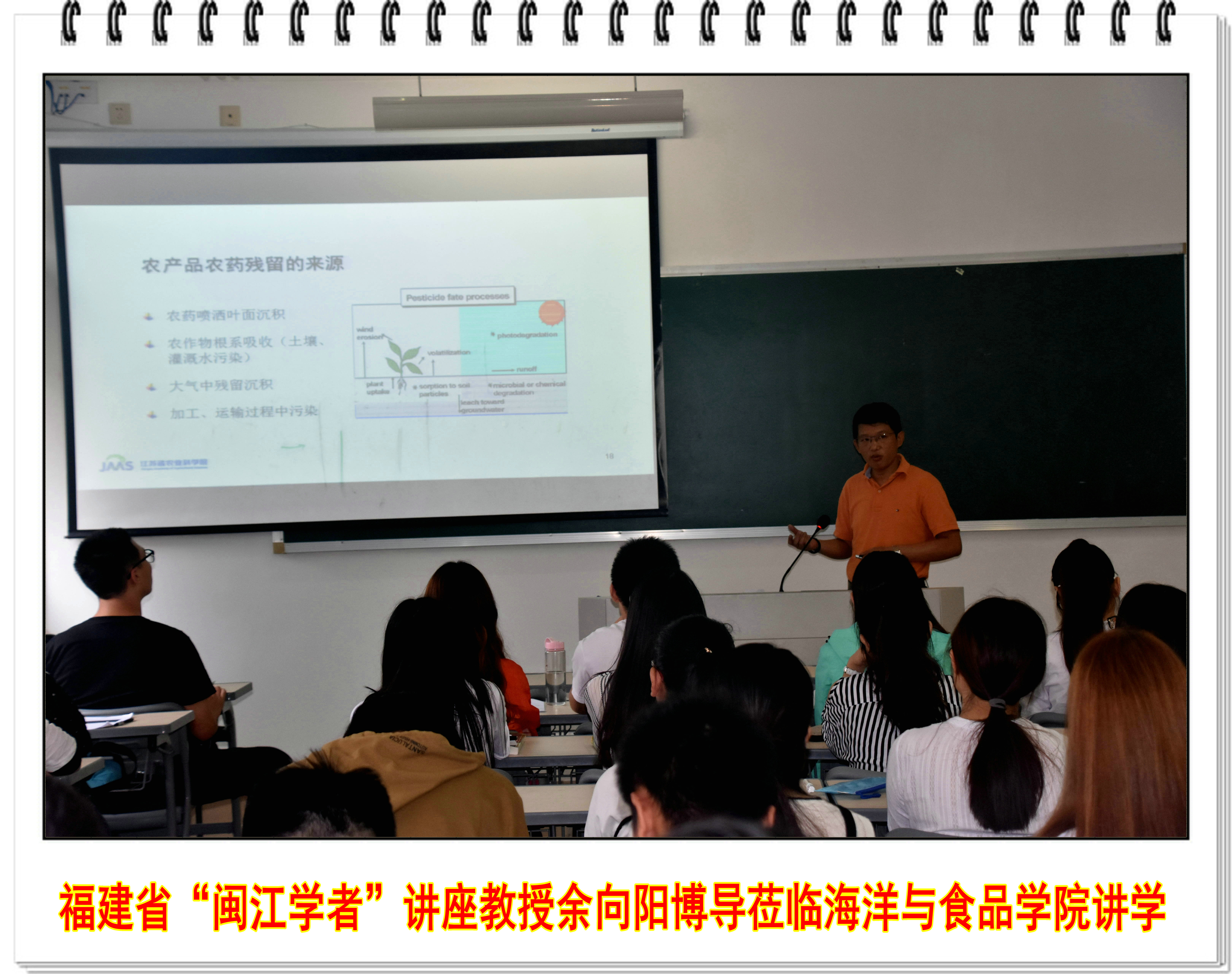 福建省“闽江学者”讲座教授余向阳博导莅临海洋与食品学院讲学