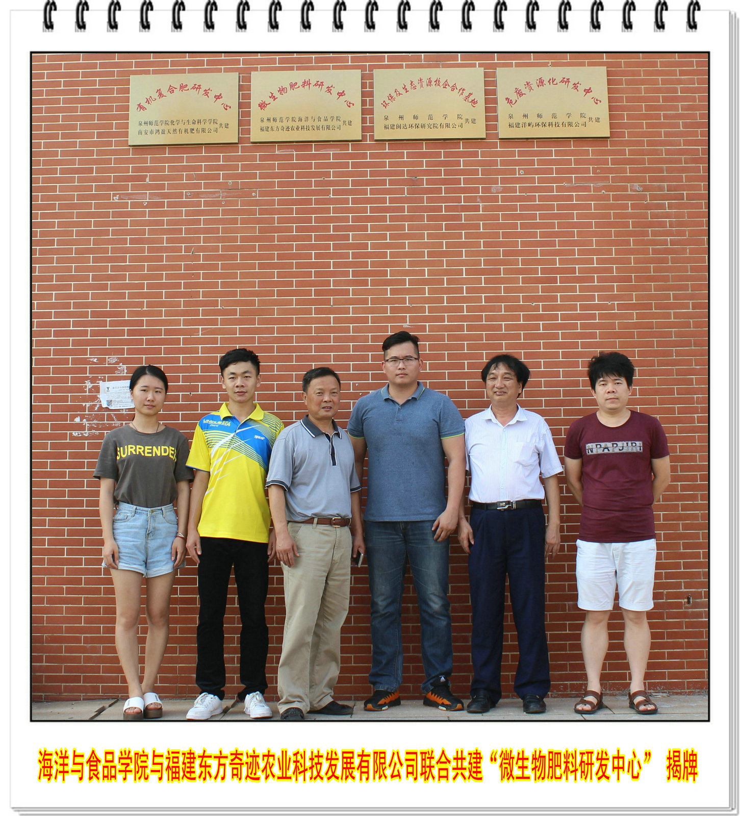 海洋与食品学院与福建东方奇迹农业科技发展有限公司联合共建“微生物肥料研发中心” 揭牌