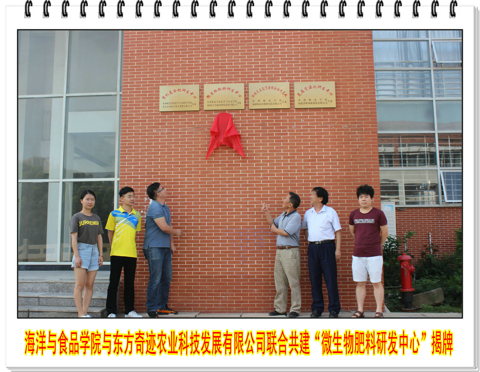 海洋与食品学院与福建东方奇迹农业科技发展有限公司联合共建“微生物肥料研发中心” 揭牌