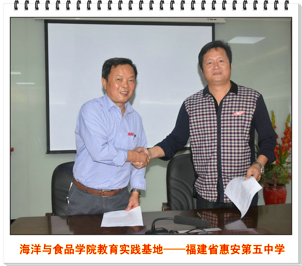 海洋与食品学院惠安第五中学教育实践基地揭牌