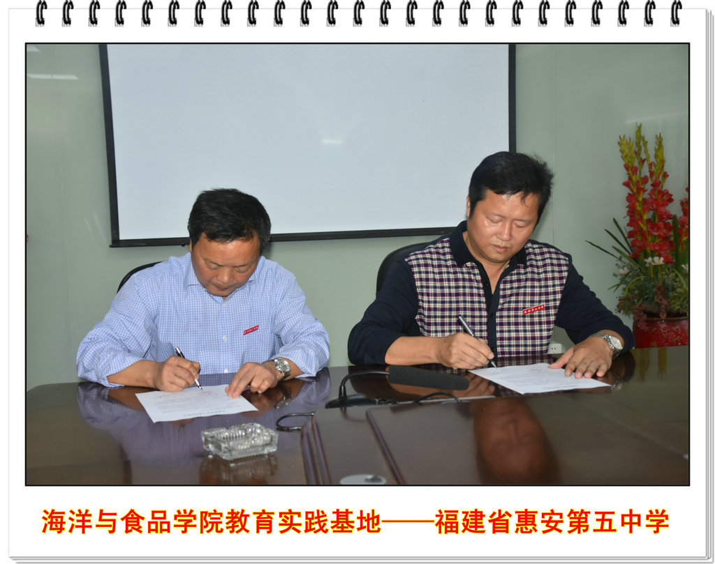 海洋与食品学院惠安第五中学教育实践基地揭牌