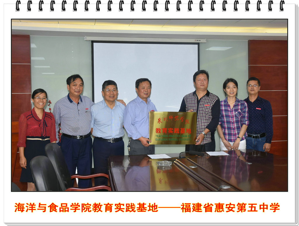 海洋与食品学院惠安第五中学教育实践基地揭牌
