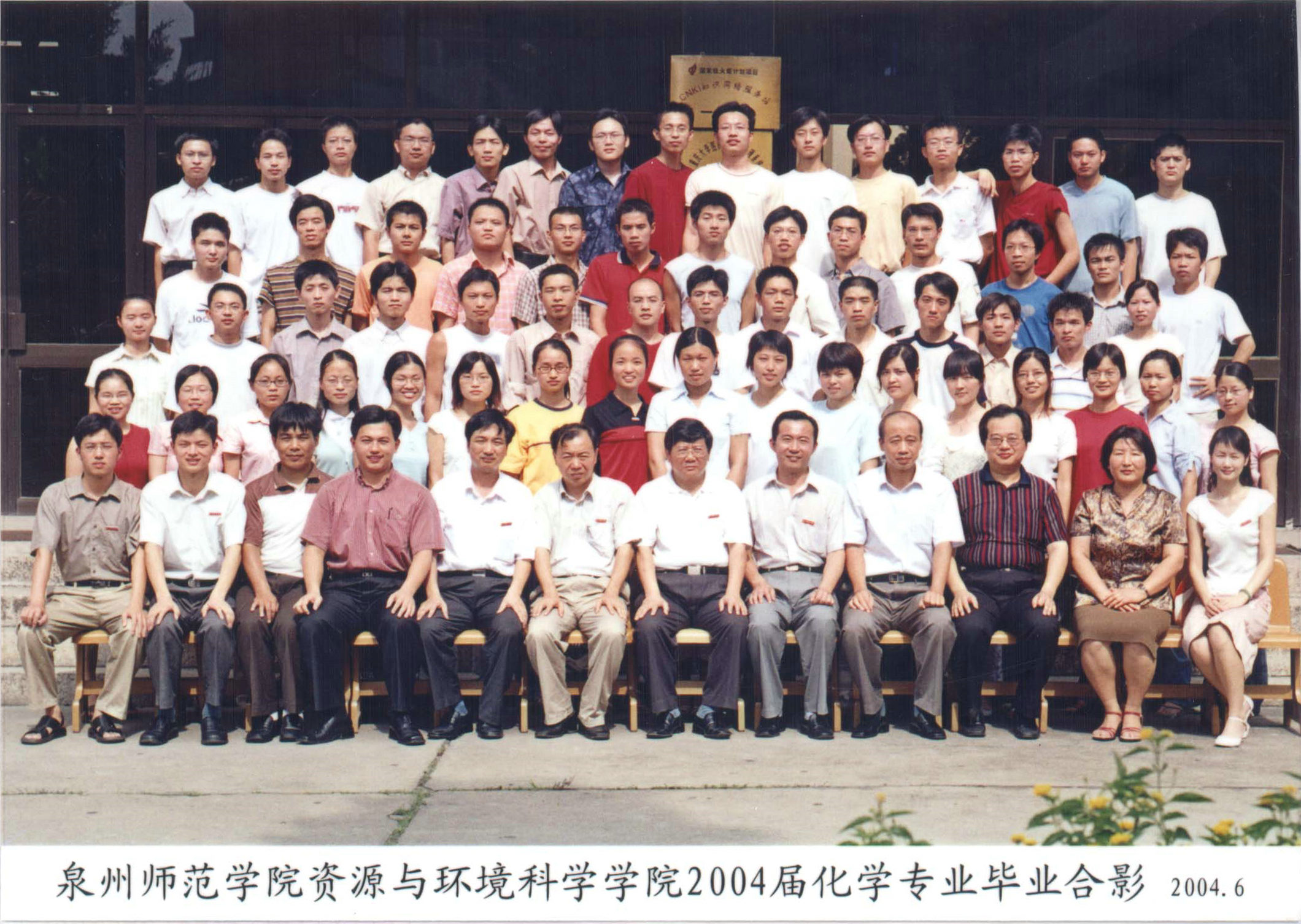 beat365官方网站化学专业2004届(2000级)毕业照 暨学士学位授予仪式留影