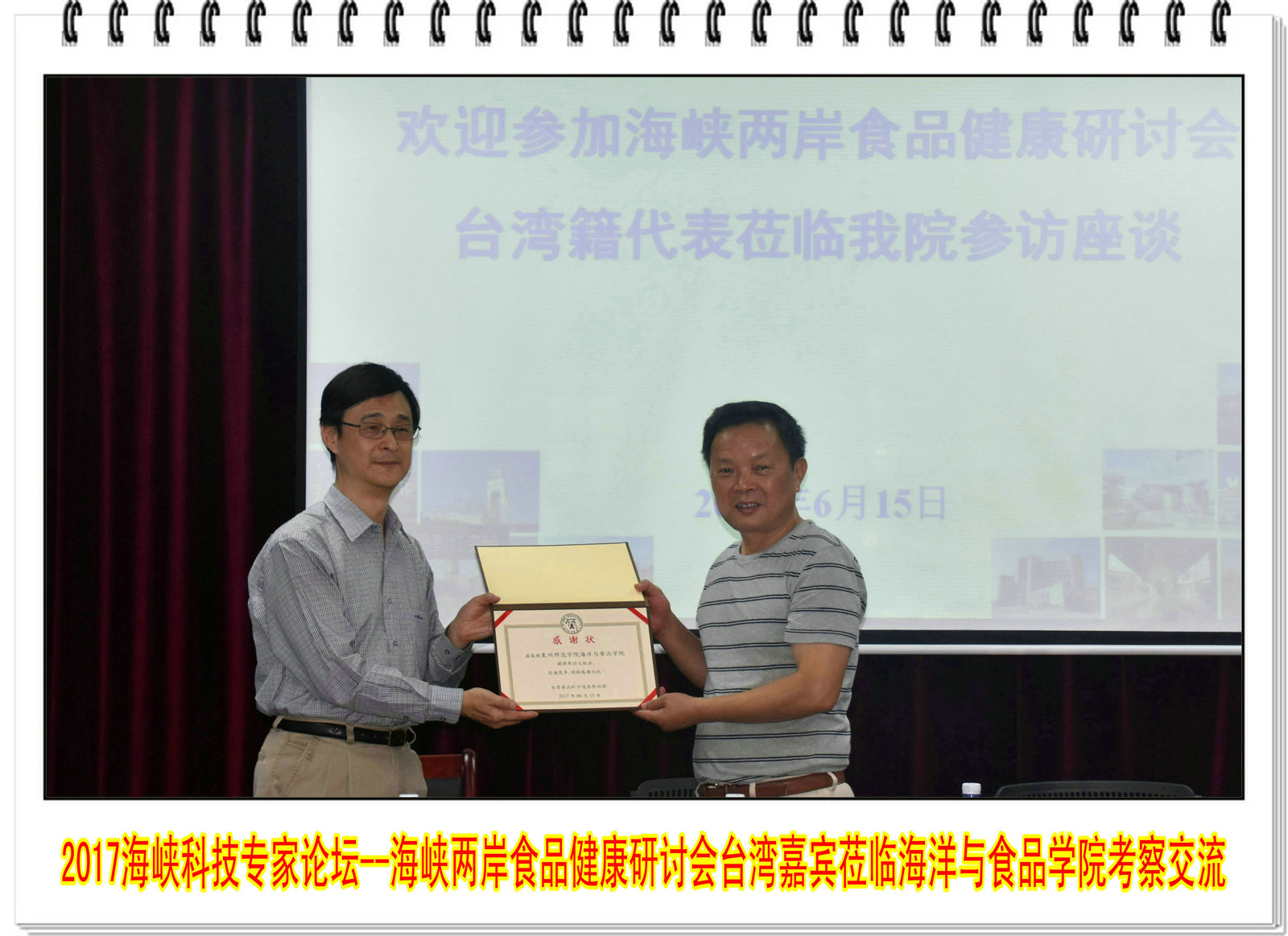 2017海峡科技专家论坛--海峡两岸食品健康研讨会台湾嘉宾莅临海洋与食品学院考察交流