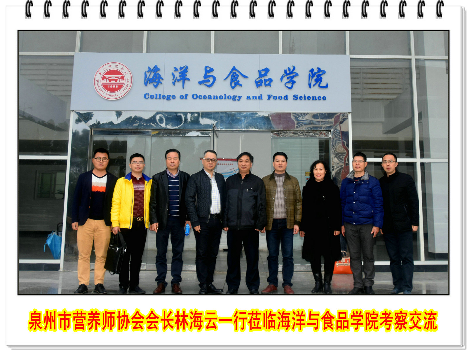 泉州市营养师协会林海云会长一行莅临海洋与食品学院考察交流