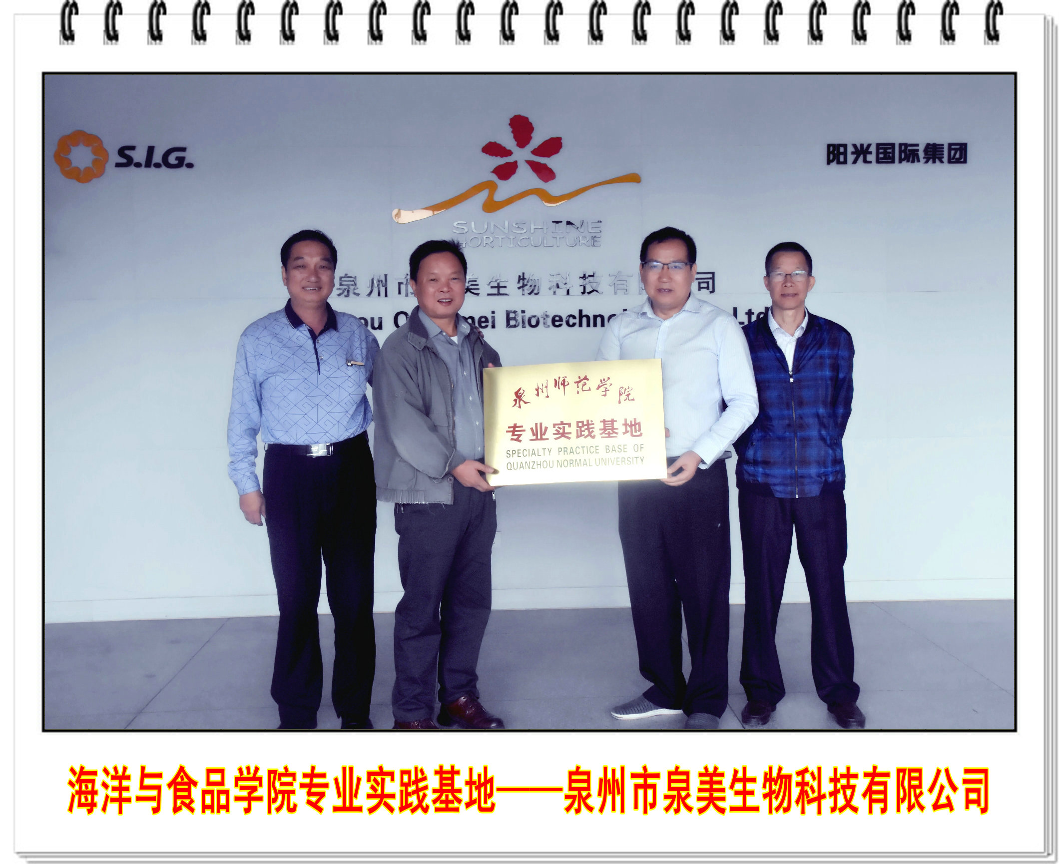 海洋与食品学院与泉州市泉美生物科技有限公司举行专业实践基地揭牌仪式