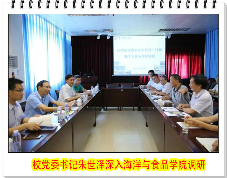 校党委书记朱世泽深入海洋与食品学院调研