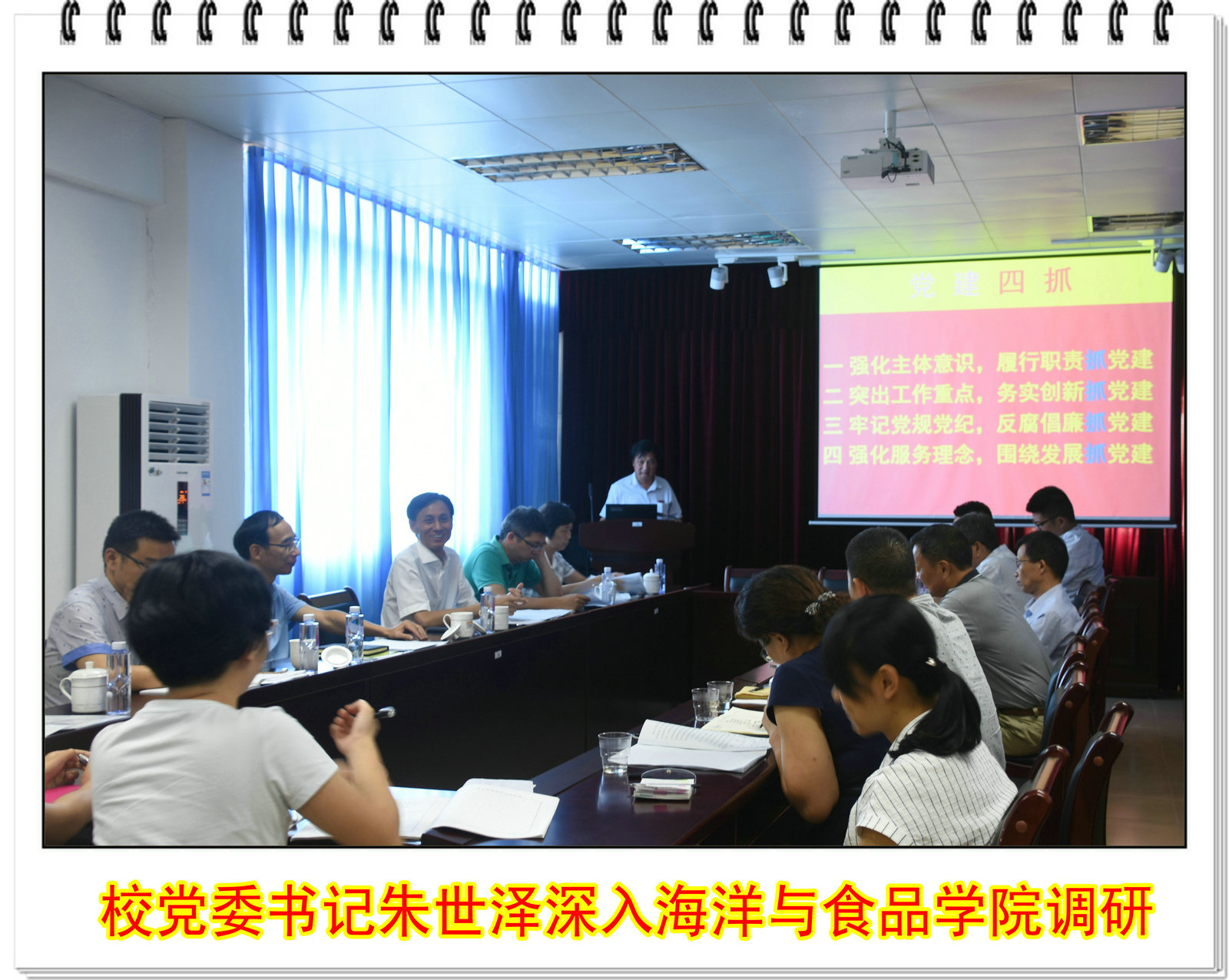 校党委书记朱世泽深入海洋与食品学院调研