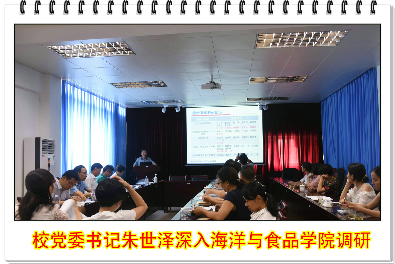 校党委书记朱世泽深入海洋与食品学院调研