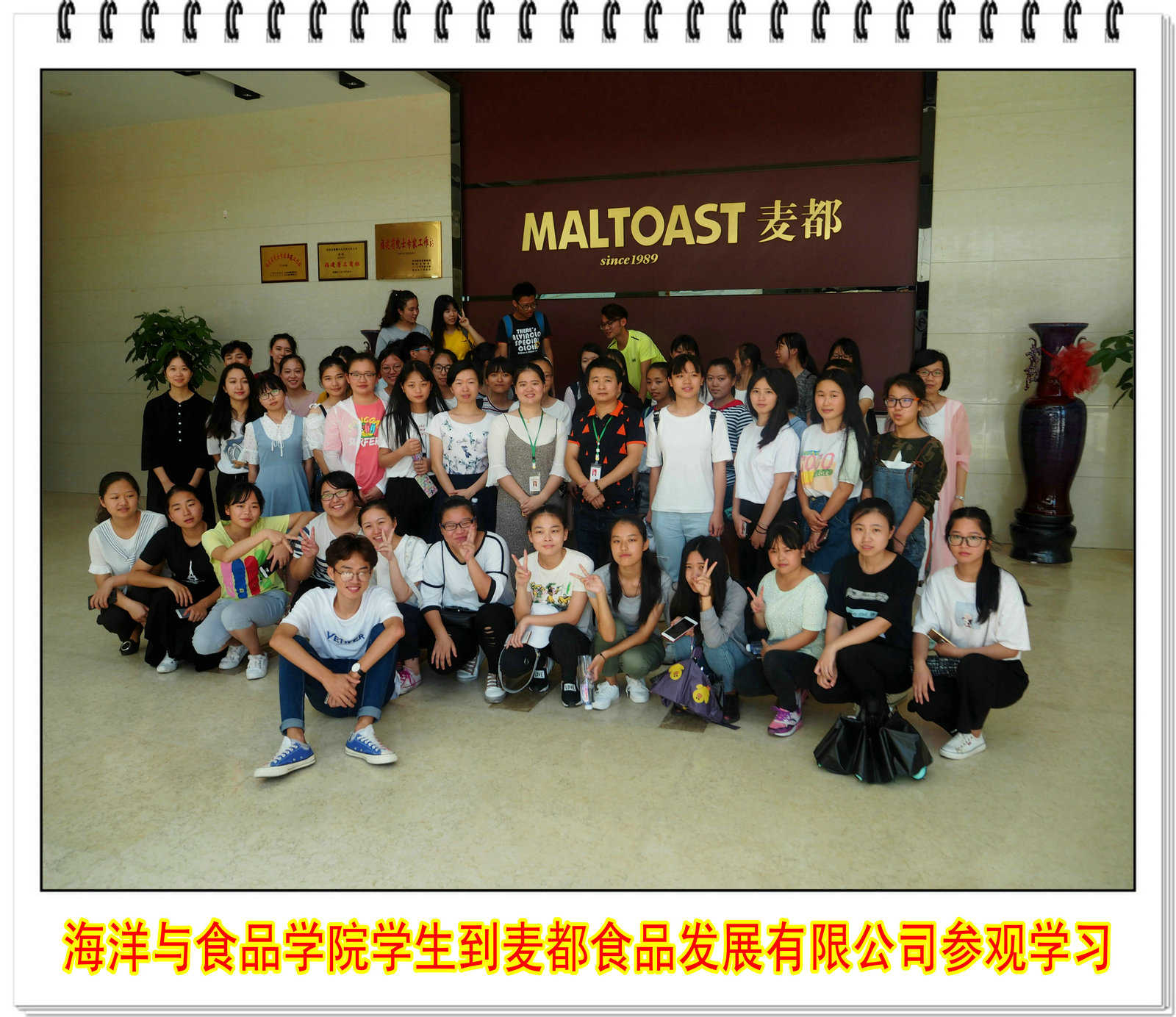 海洋与食品学院学生到福建省麦都食品发展有限公司参观学习