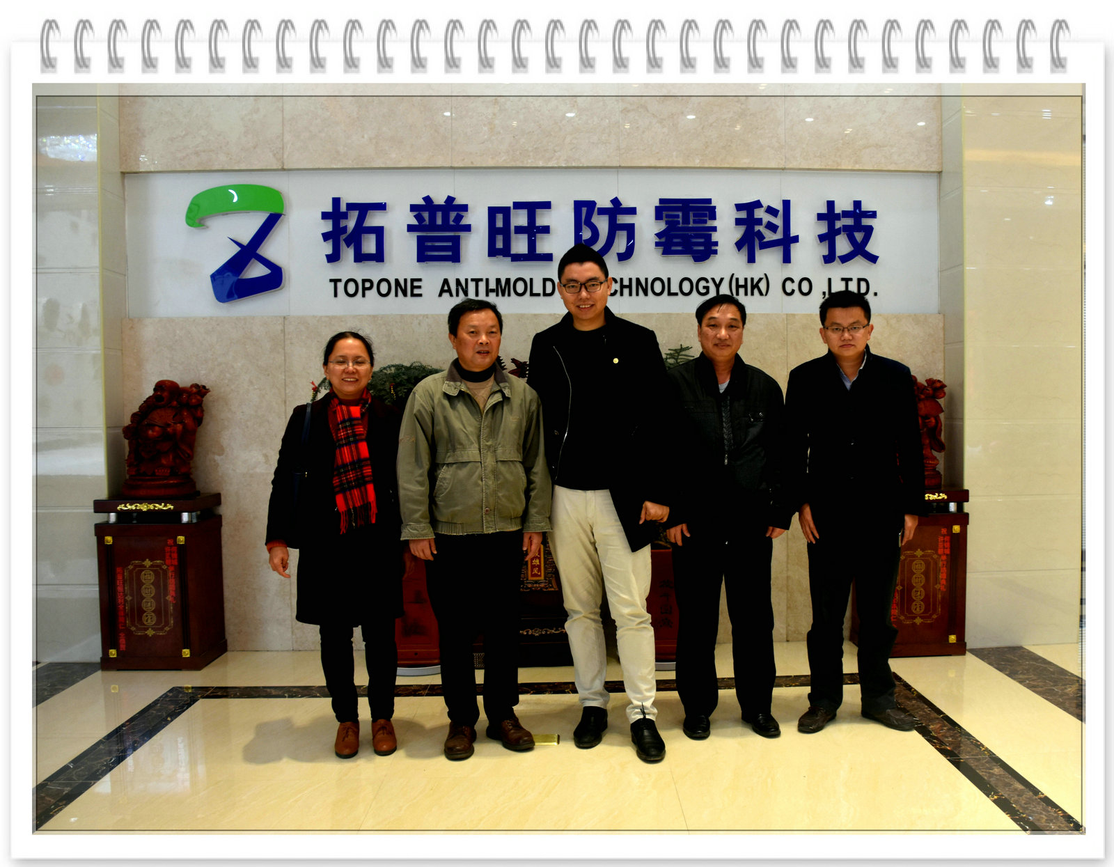海洋与食品学院走访考察拓普旺防霉科技(香港)有限公司
