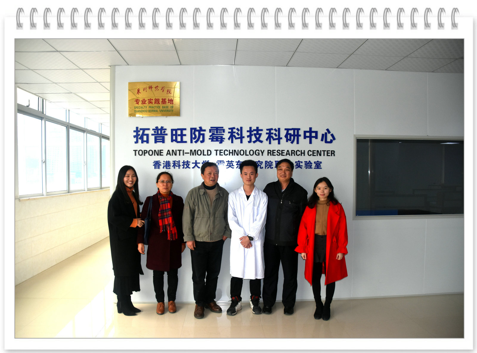 海洋与食品学院走访考察拓普旺防霉科技(香港)有限公司