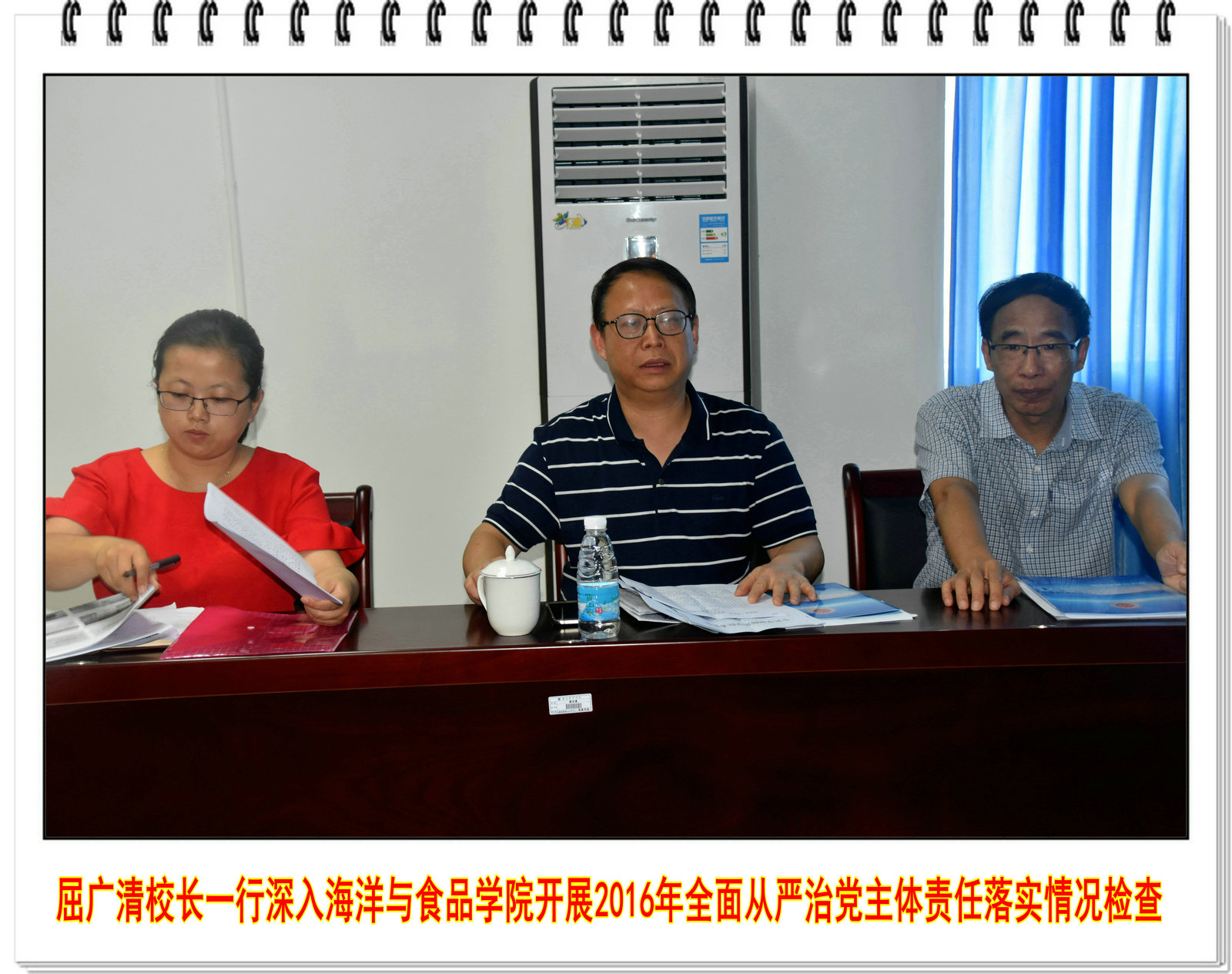 屈广清校长一行深入海洋与食品学院开展2016年全面从严治党主体责任落实情况检查