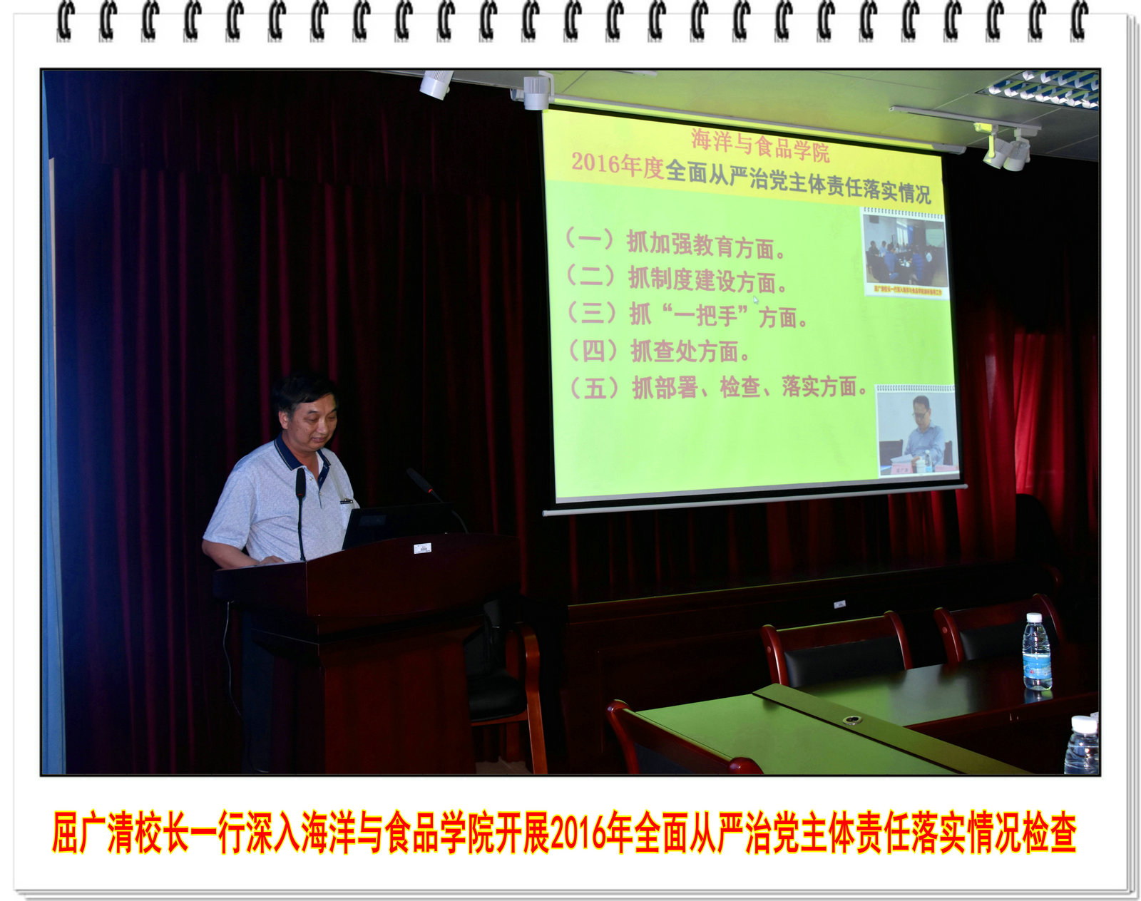 屈广清校长一行深入海洋与食品学院开展2016年全面从严治党主体责任落实情况检查