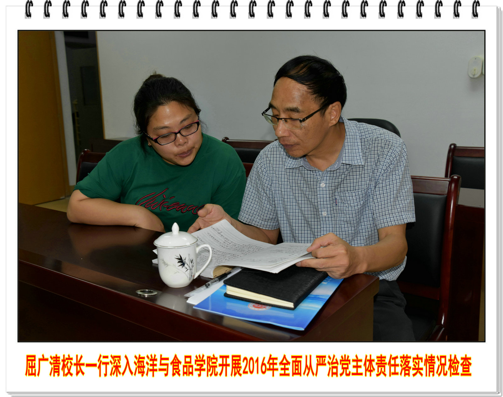 屈广清校长一行深入海洋与食品学院开展2016年全面从严治党主体责任落实情况检查