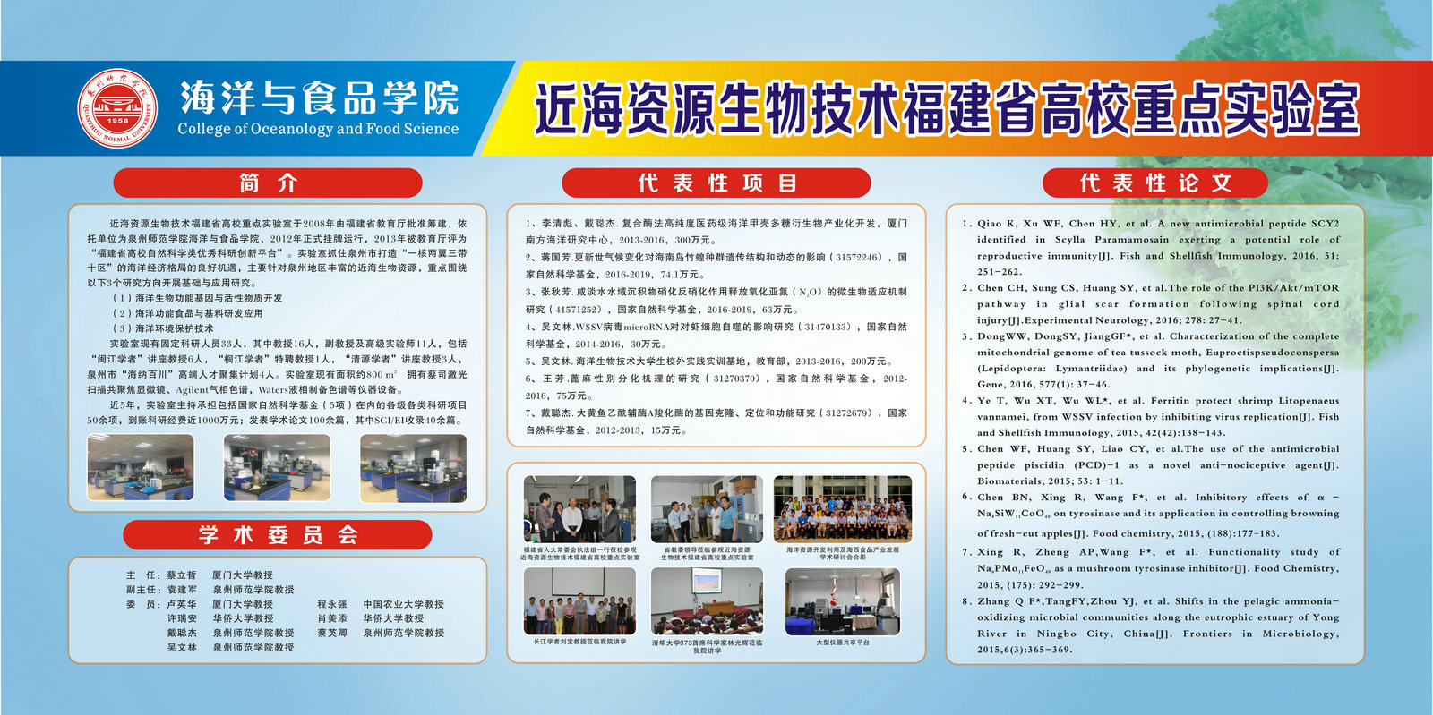 海洋与食品学院 简介 专业介绍及学院剪影
