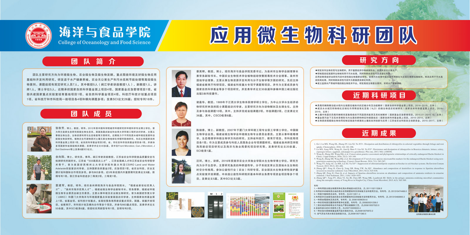 海洋与食品学院 简介 专业介绍及学院剪影