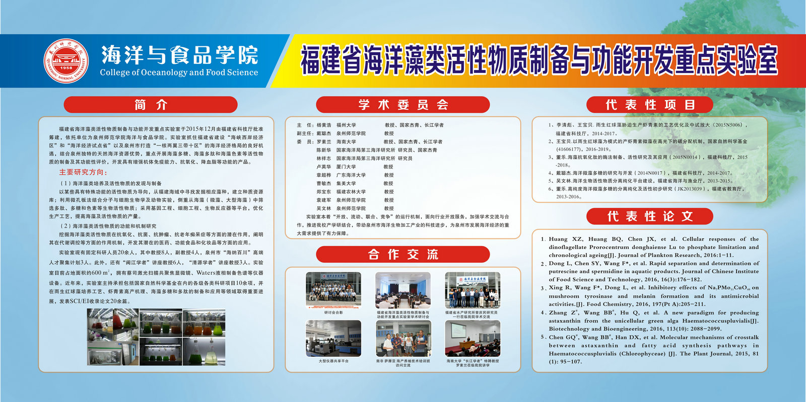 海洋与食品学院 简介 专业介绍及学院剪影