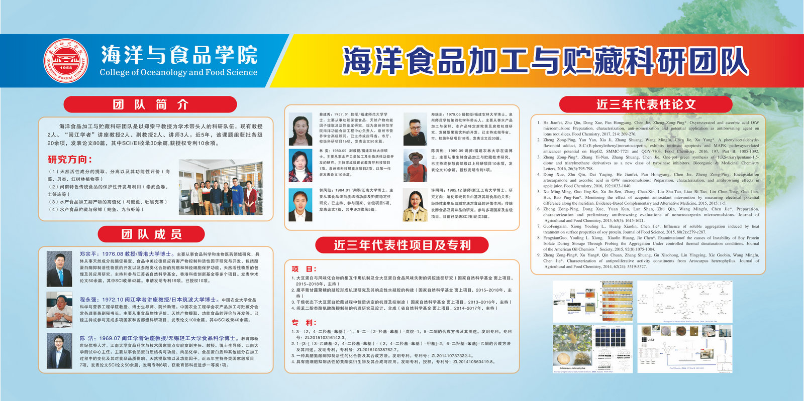 海洋与食品学院 简介 专业介绍及学院剪影