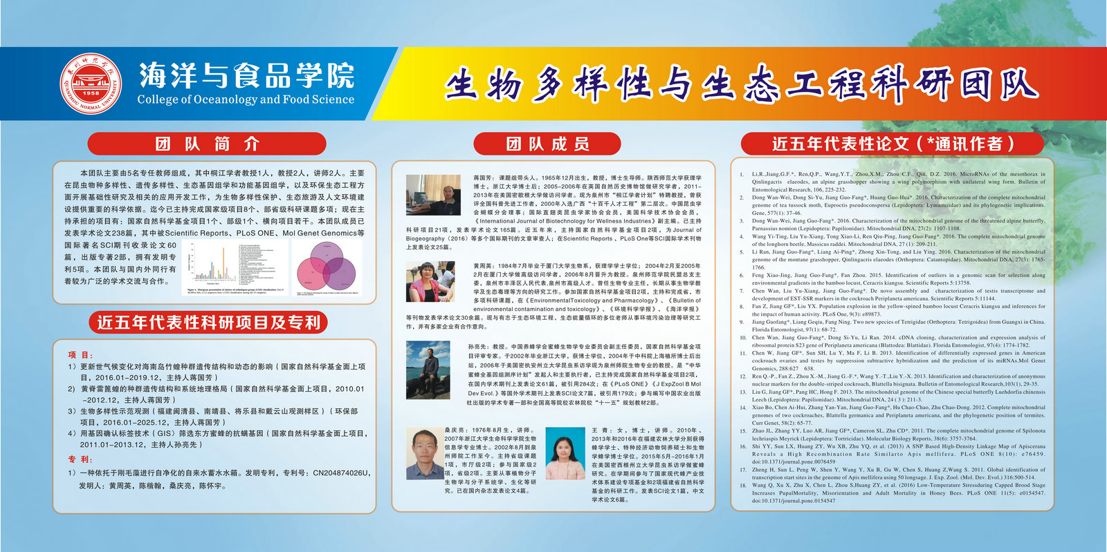海洋与食品学院 简介 专业介绍及学院剪影