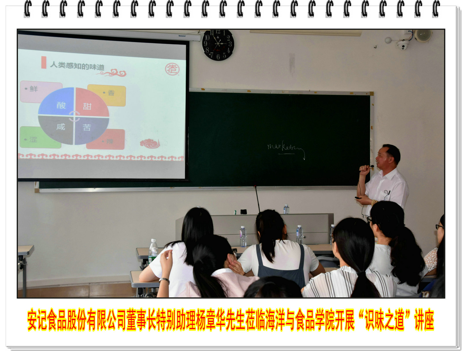 安记食品股份有限公司董事长特别助理杨章华先生莅临海洋与食品学院开展“识味之道”讲座