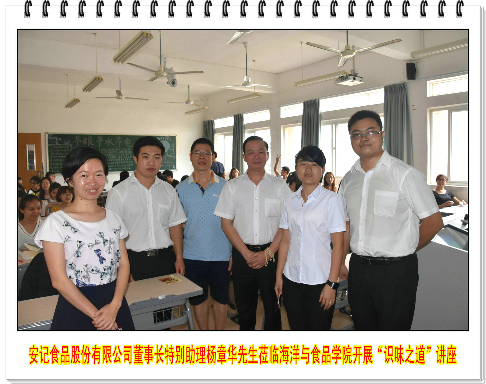 安记食品股份有限公司董事长特别助理杨章华先生莅临海洋与食品学院开展“识味之道”讲座