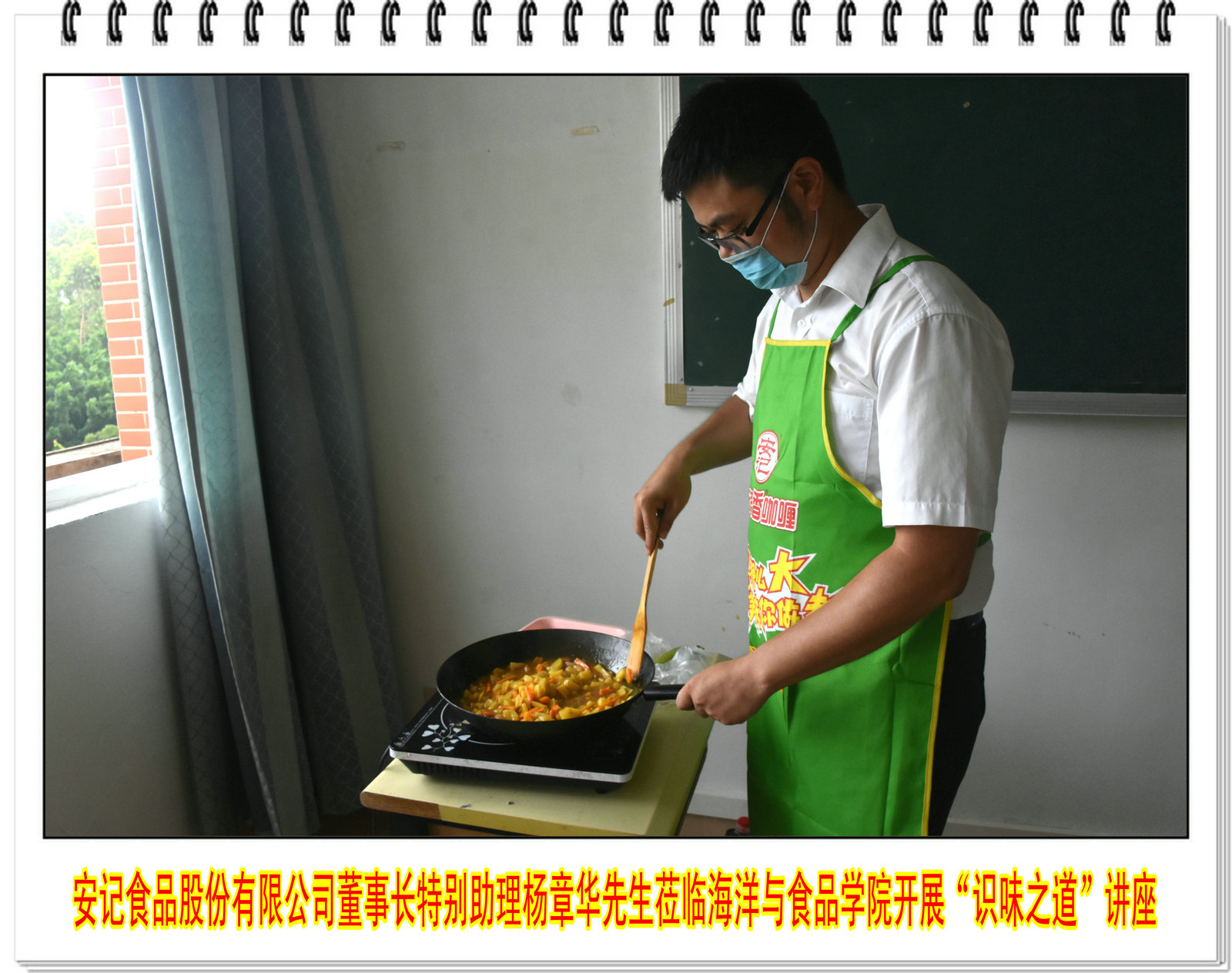 安记食品股份有限公司董事长特别助理杨章华先生莅临海洋与食品学院开展“识味之道”讲座