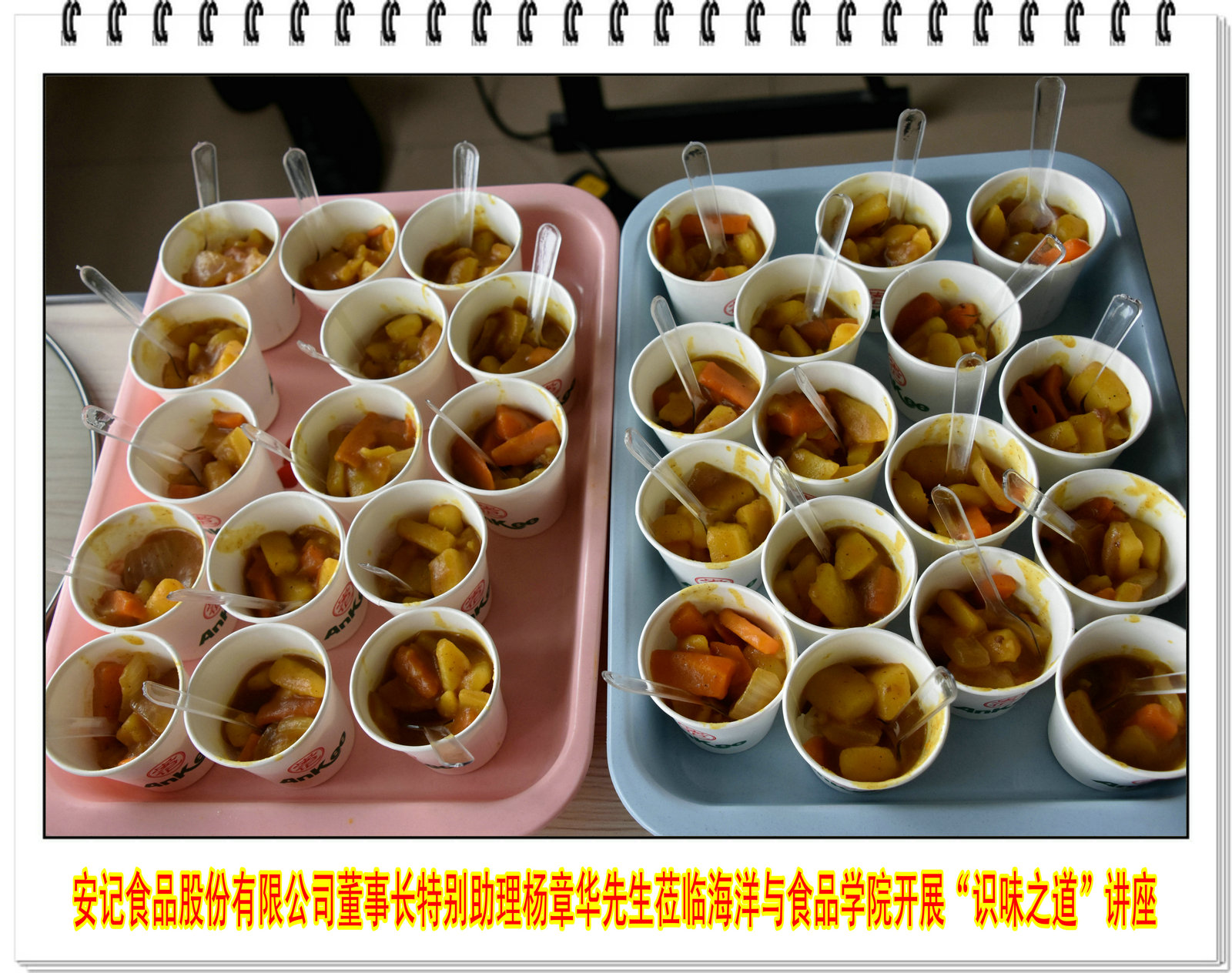 安记食品股份有限公司董事长特别助理杨章华先生莅临海洋与食品学院开展“识味之道”讲座