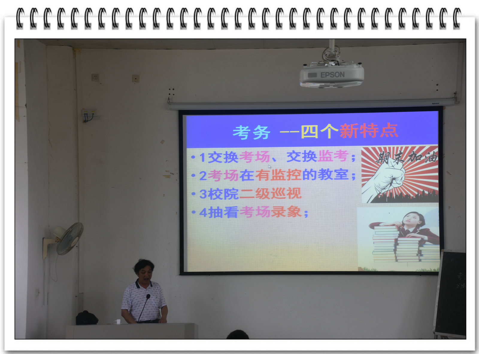 海洋与食品学院召开期末温书迎考暨诚信考试动员大会