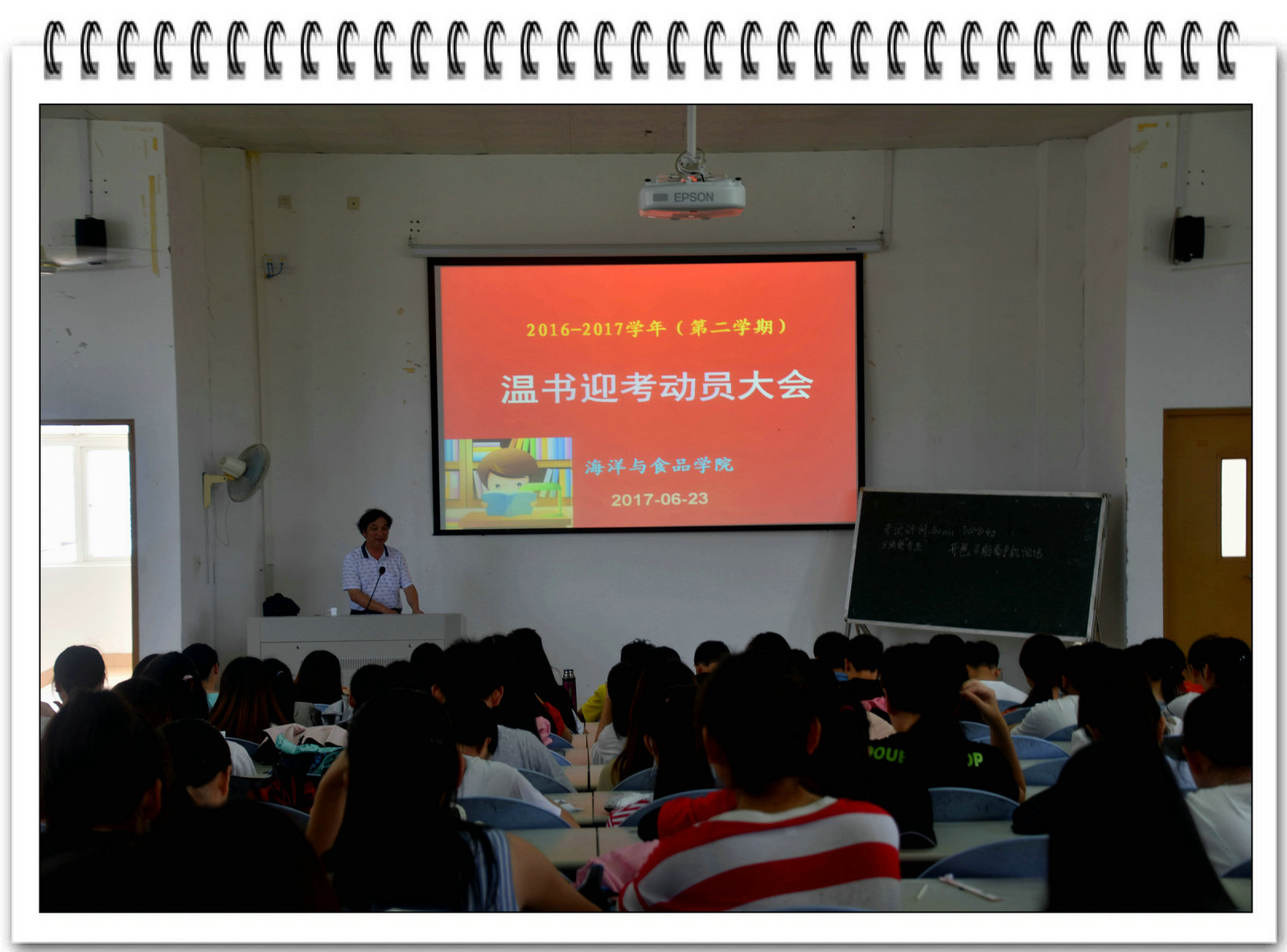 海洋与食品学院召开期末温书迎考暨诚信考试动员大会