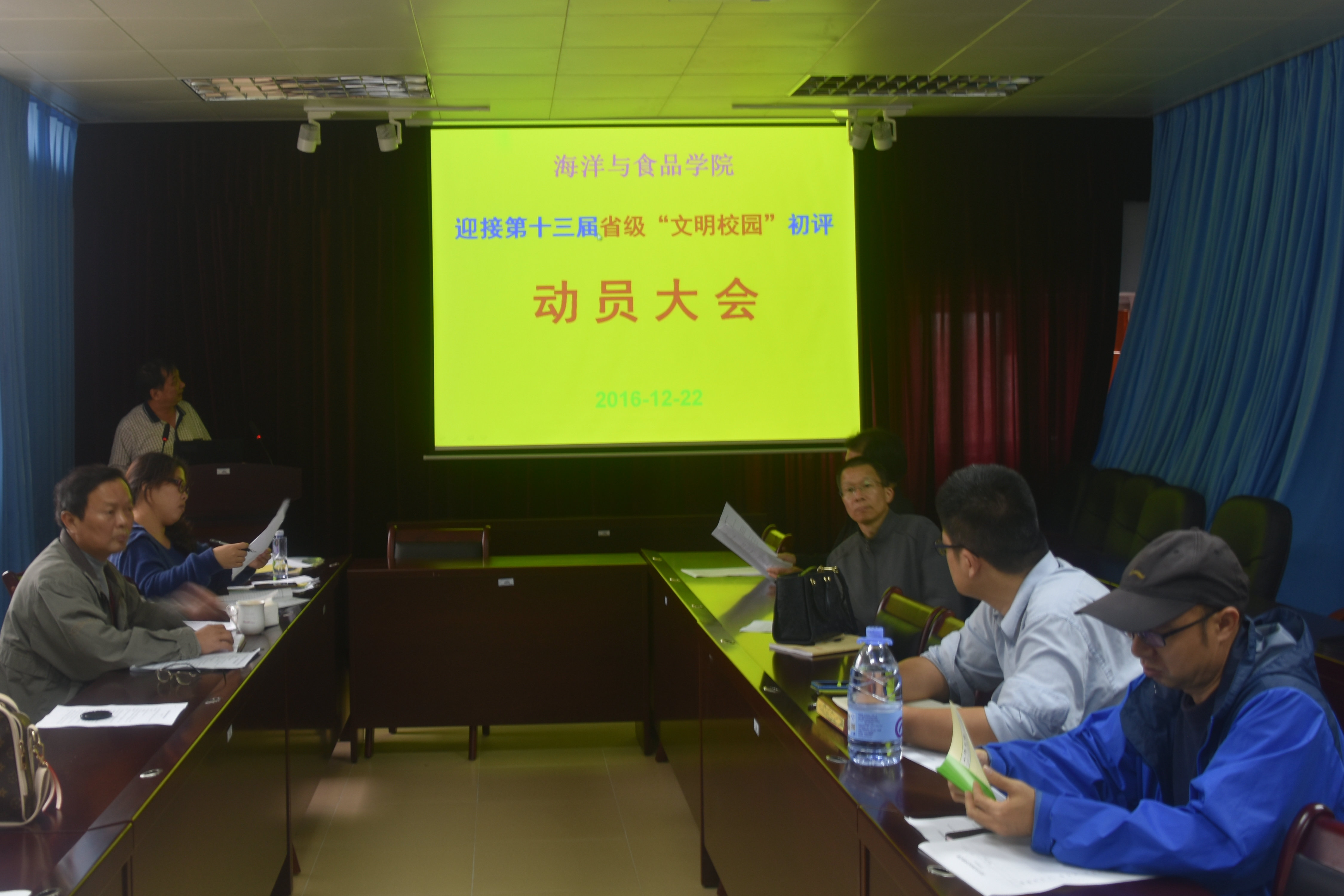 海洋与食品学院召开迎接第十三届省级“文明校园”初评动员部署会