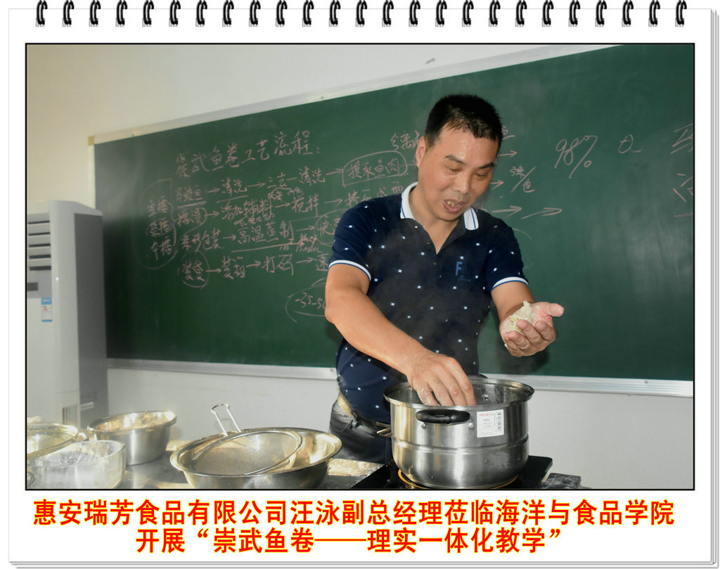惠安瑞芳食品有限公司副总经理汪泳莅临海洋与食品学院开展“崇武鱼卷――理实一体化教学”