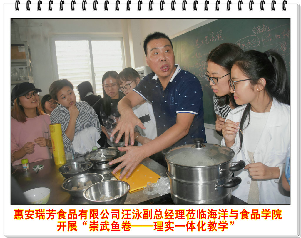惠安瑞芳食品有限公司副总经理汪泳莅临海洋与食品学院开展“崇武鱼卷――理实一体化教学”