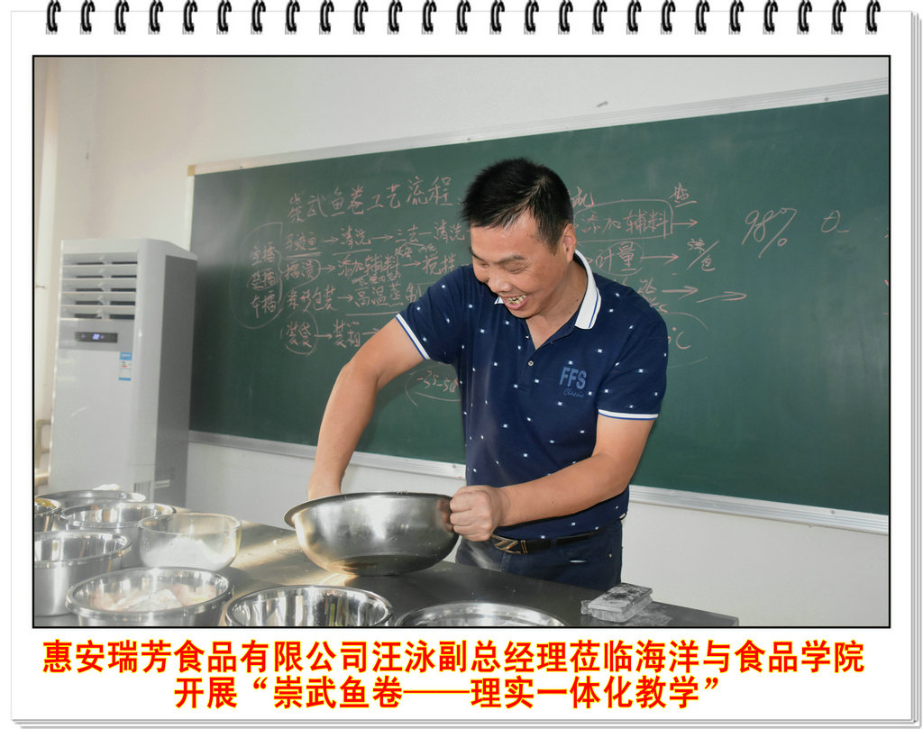 惠安瑞芳食品有限公司副总经理汪泳莅临海洋与食品学院开展“崇武鱼卷――理实一体化教学”