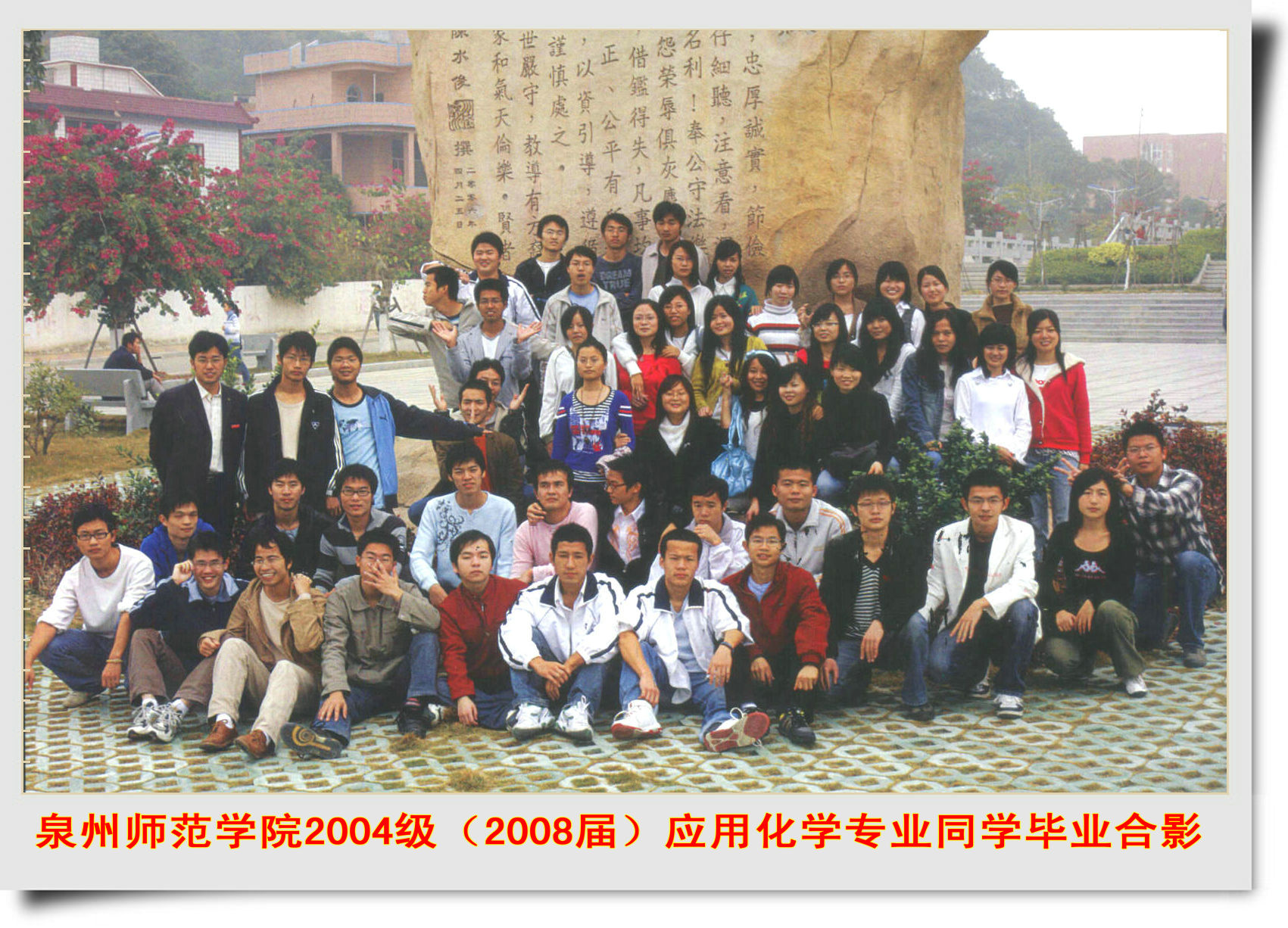 beat365官方网站 2008届（2004级）生物科学 等3个专业毕业合影