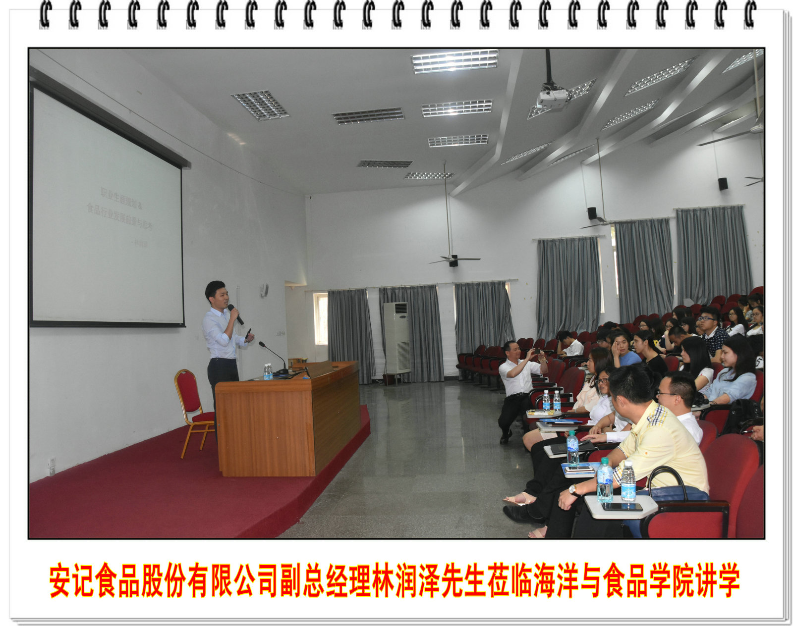 安记食品股份有限公司副总经理林润泽先生莅临海洋与食品学院讲学